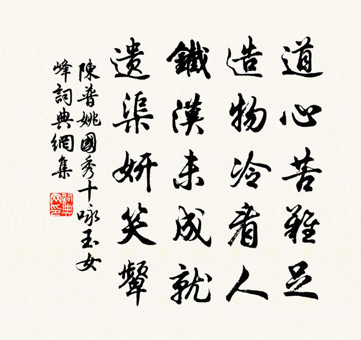 陈普姚国秀十咏玉女峰书法作品欣赏