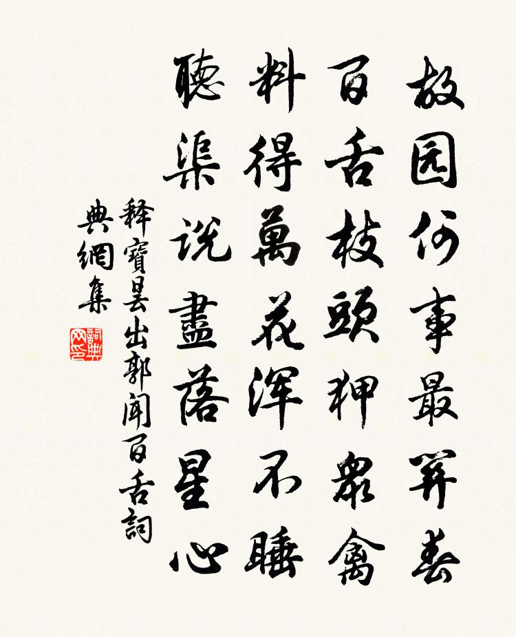 释宝昙出郭闻百舌书法作品欣赏