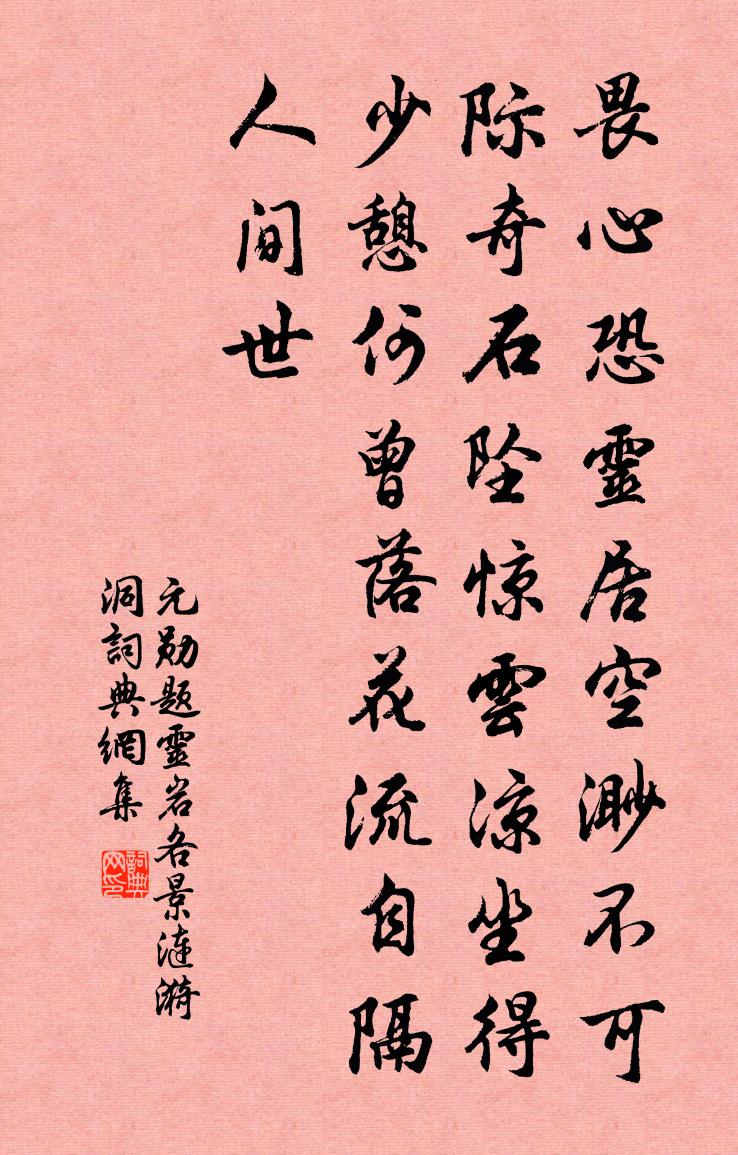 元勋题灵岩各景涟漪洞书法作品欣赏