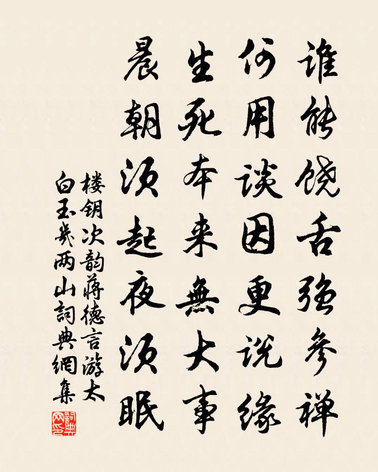 楼钥次韵蒋德言游太白玉几两山书法作品欣赏