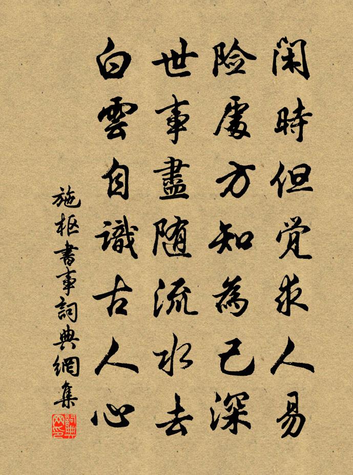 施枢书事书法作品欣赏