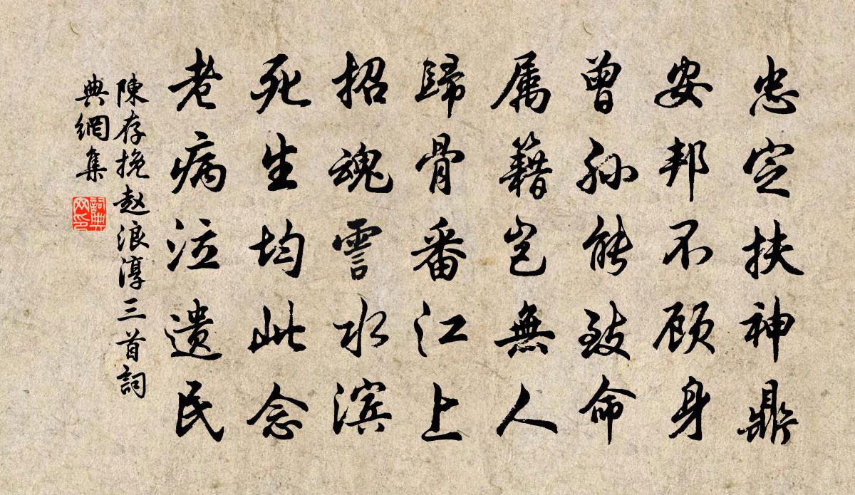 陈存挽赵浪淳三首书法作品欣赏