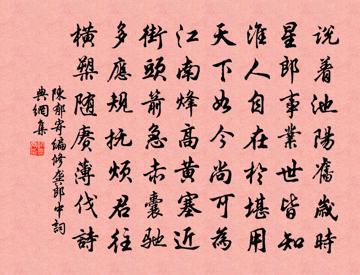 陈郁寄编修龚郎中书法作品欣赏