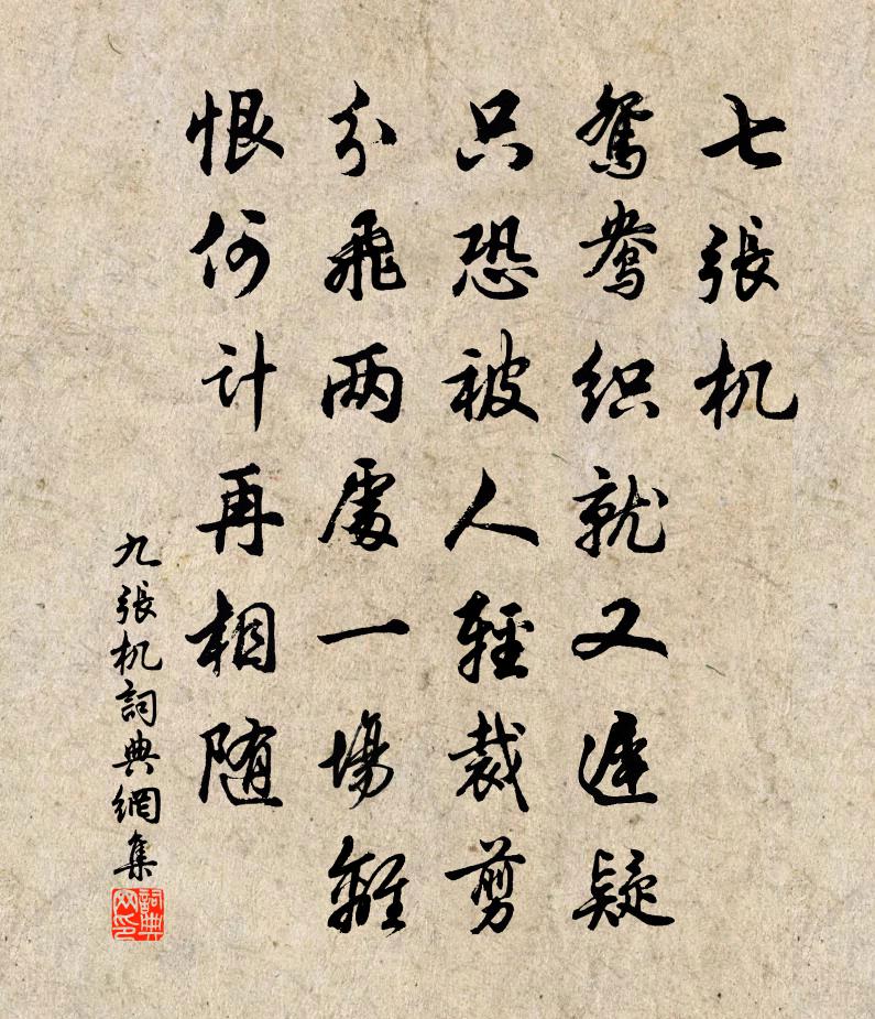 佚名九张机书法作品欣赏