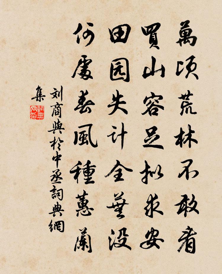 刘商与于中丞书法作品欣赏