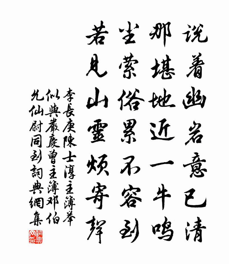 李长庚陈士淳主簿举似与严庆曾主簿邓伯允仙尉同到书法作品欣赏