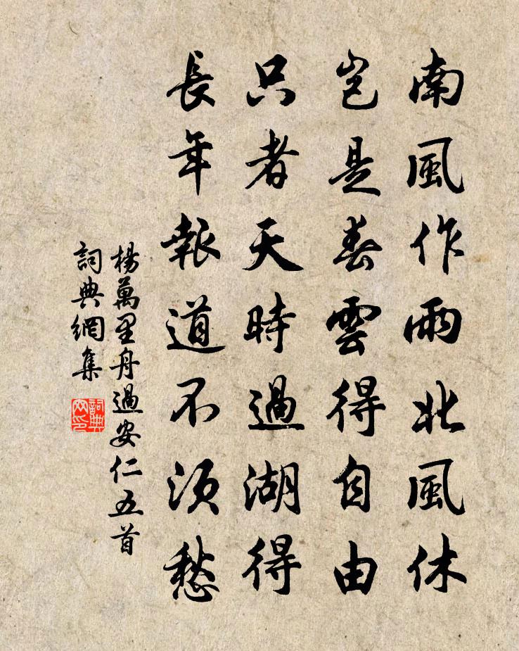 杨万里舟过安仁五首书法作品欣赏