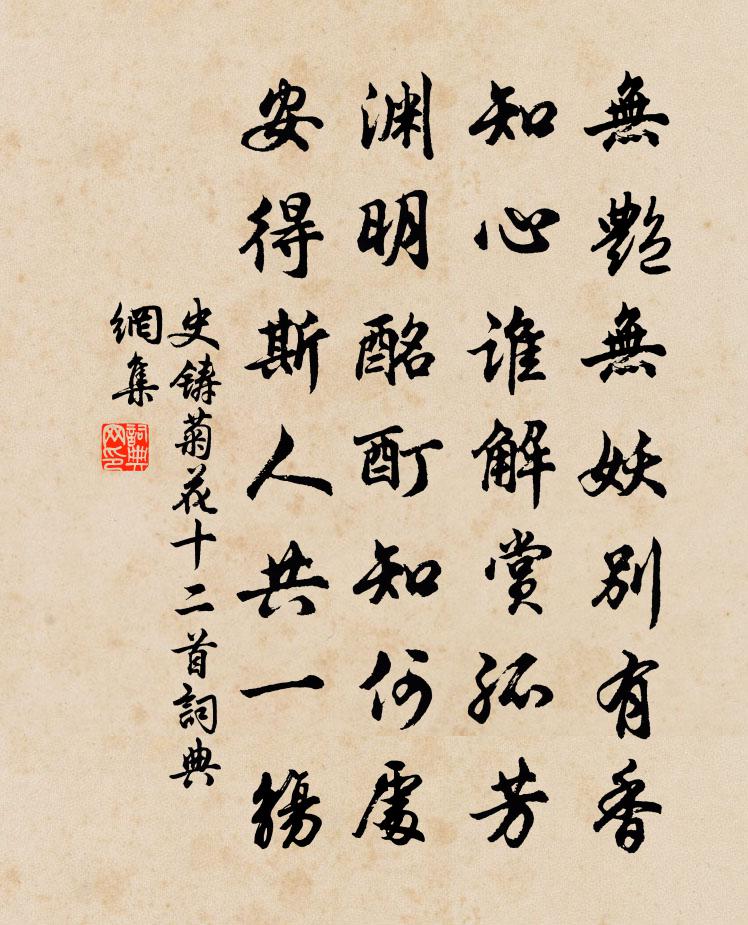 史铸菊花十二首书法作品欣赏