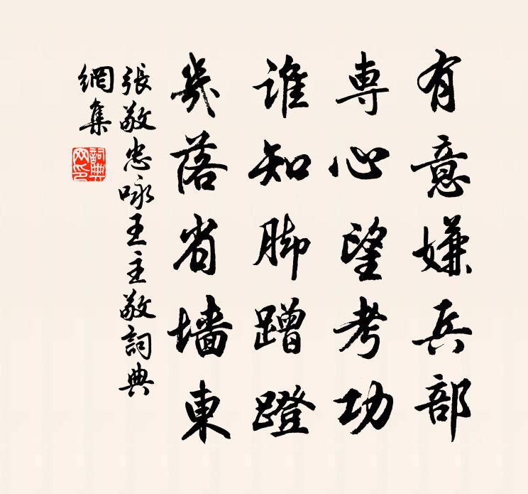 张敬忠咏王主敬书法作品欣赏