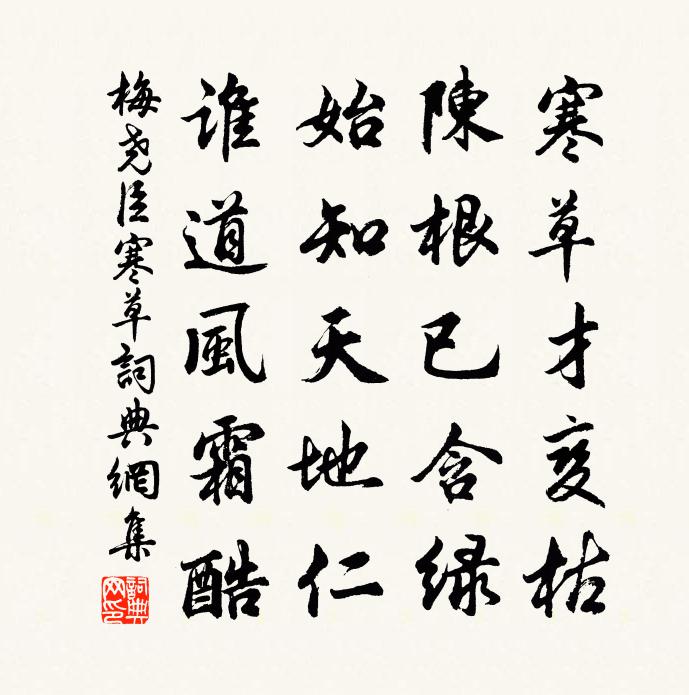 梅尧臣寒草书法作品欣赏