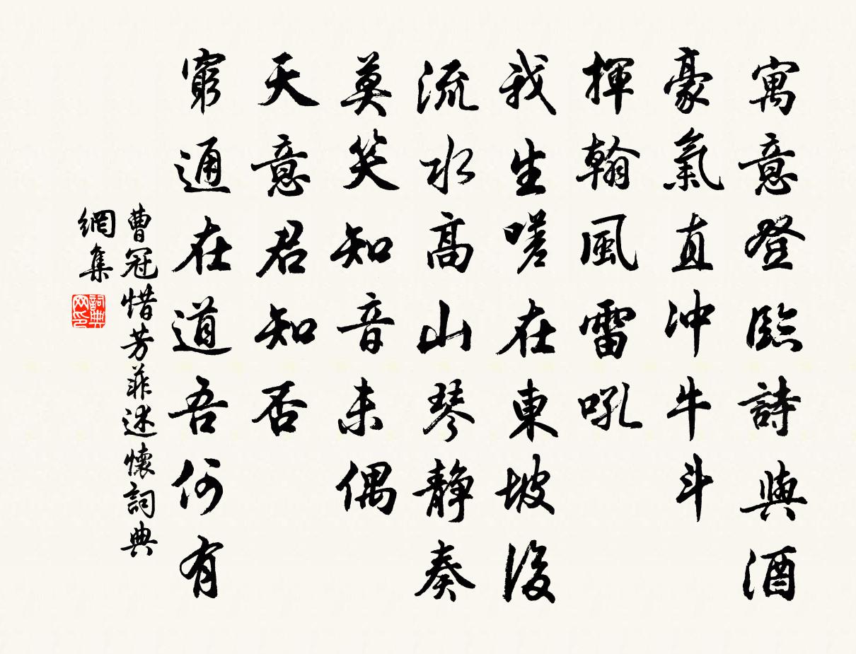 曹冠惜芳菲（述怀）书法作品欣赏