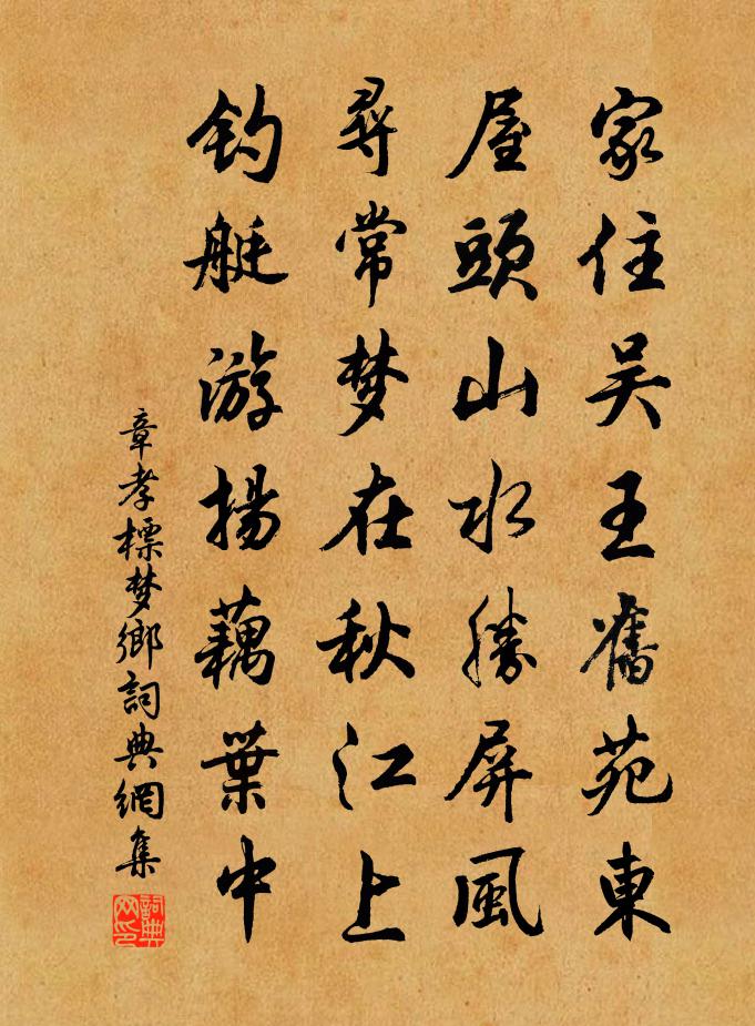 章孝标梦乡书法作品欣赏