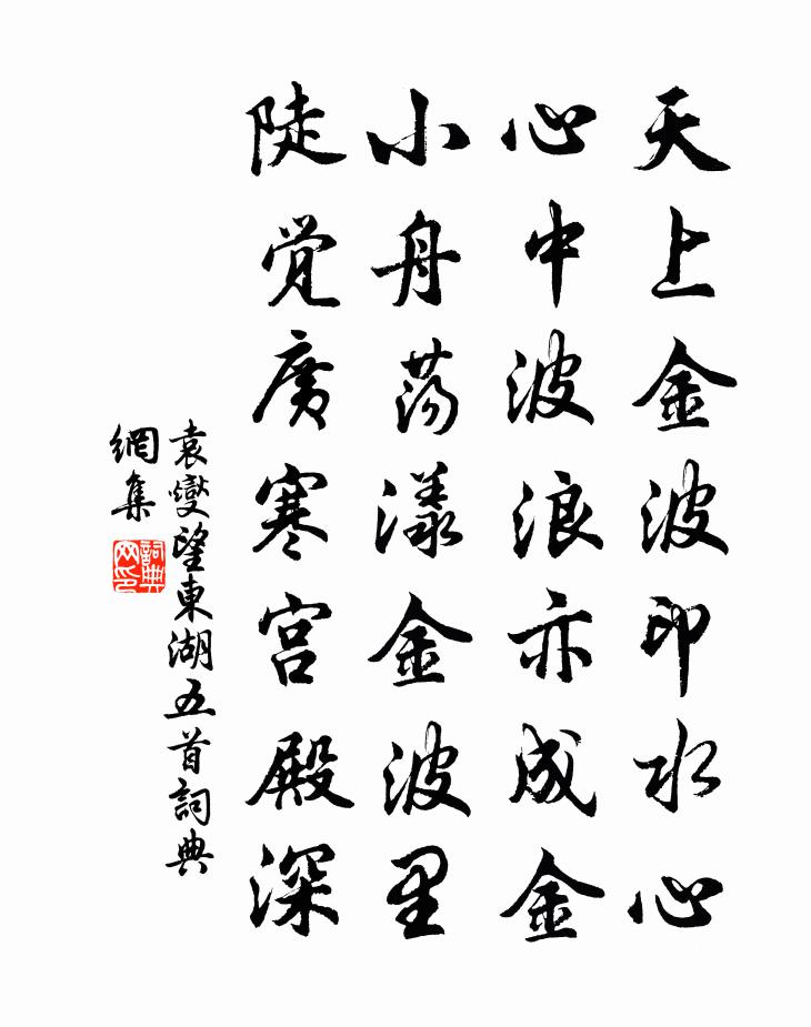 袁燮望东湖五首书法作品欣赏