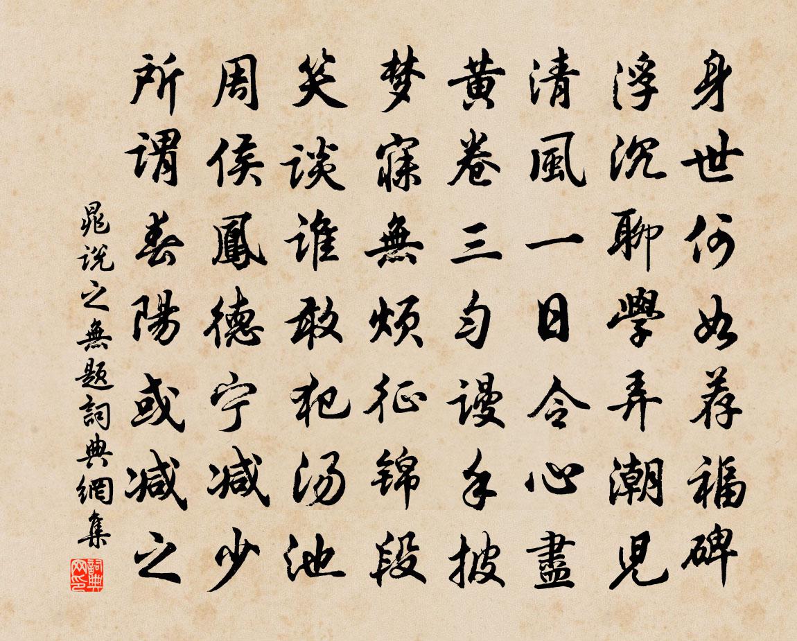 晁说之无题书法作品欣赏