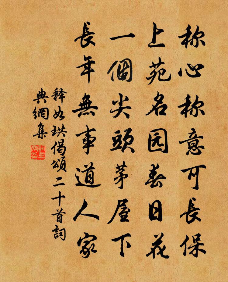释如珙偈颂二十首书法作品欣赏