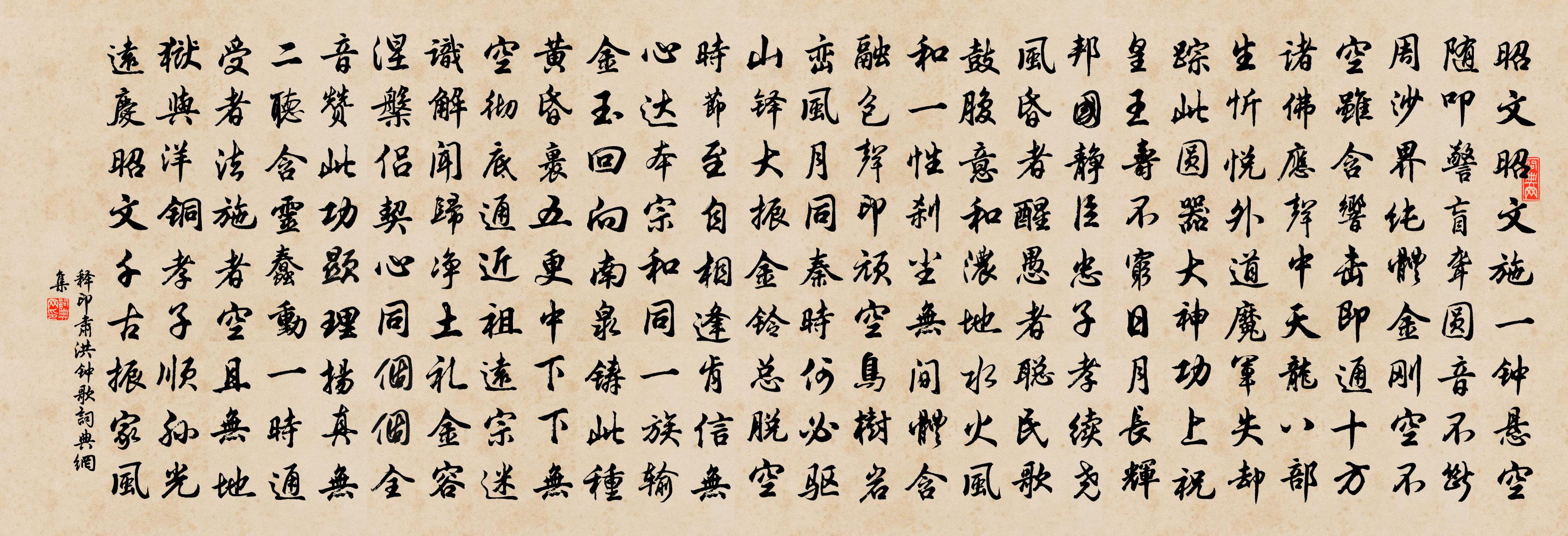 释印肃洪钟歌书法作品欣赏