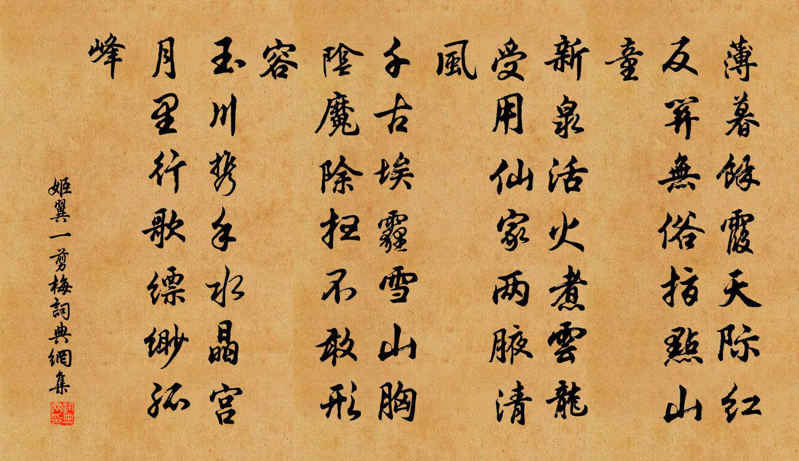 姬翼一剪梅书法作品欣赏