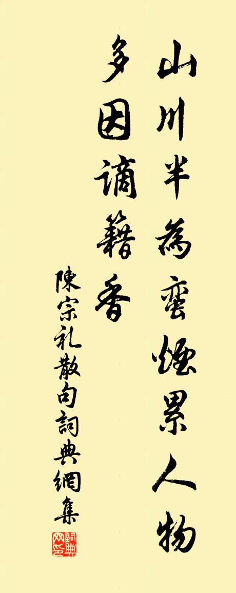 陈宗礼句书法作品欣赏