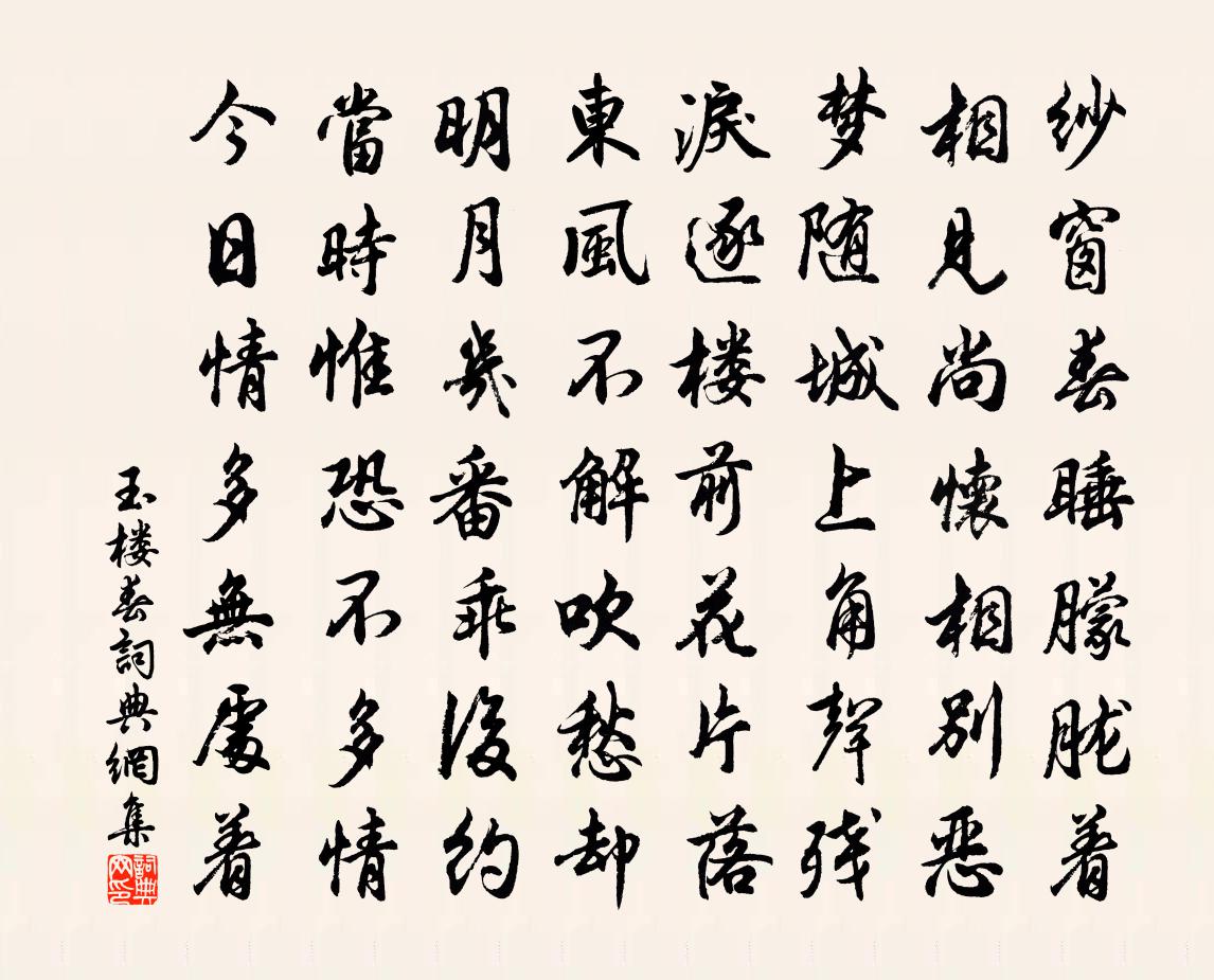 佚名玉楼春书法作品欣赏