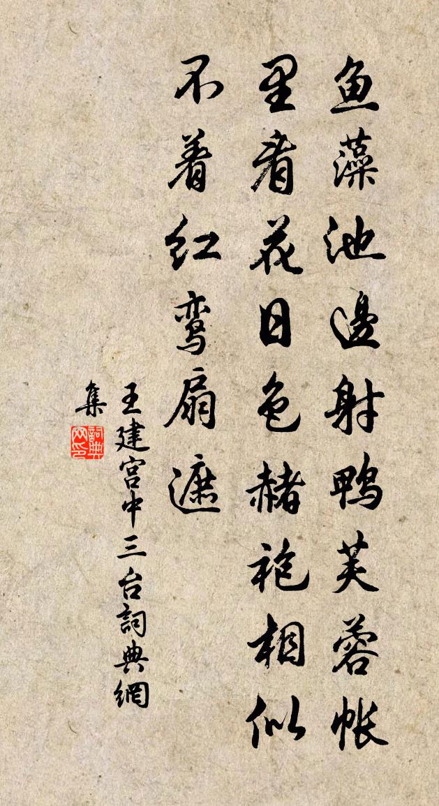 王建宫中三台书法作品欣赏