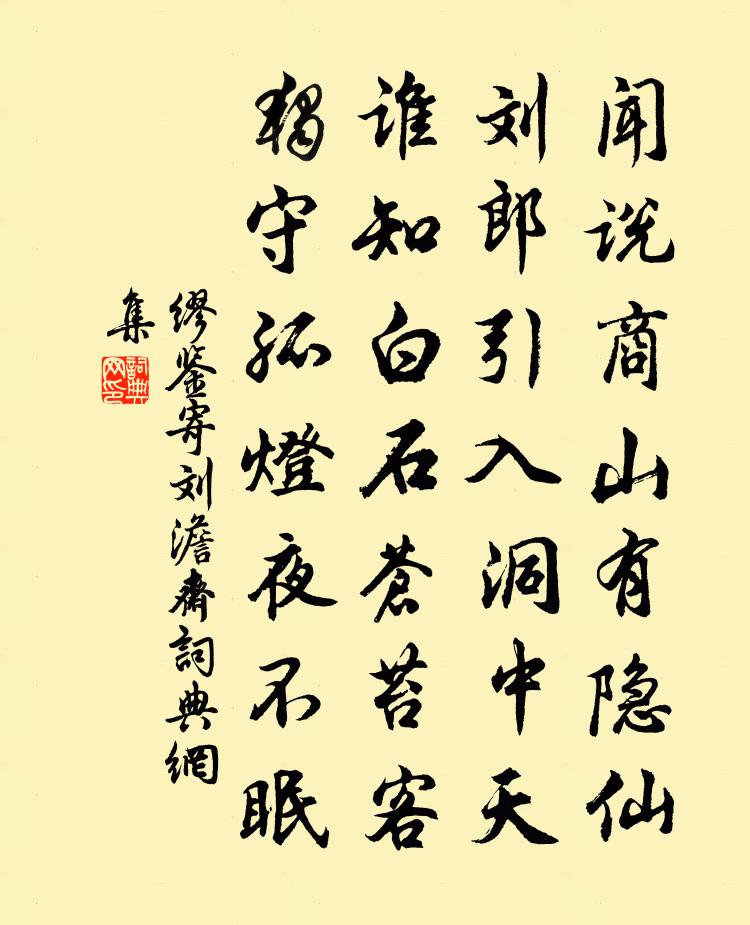 缪鉴寄刘澹斋书法作品欣赏