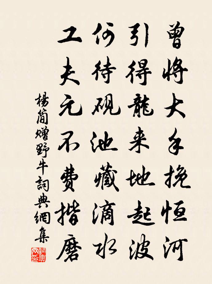 杨简赠野牛书法作品欣赏