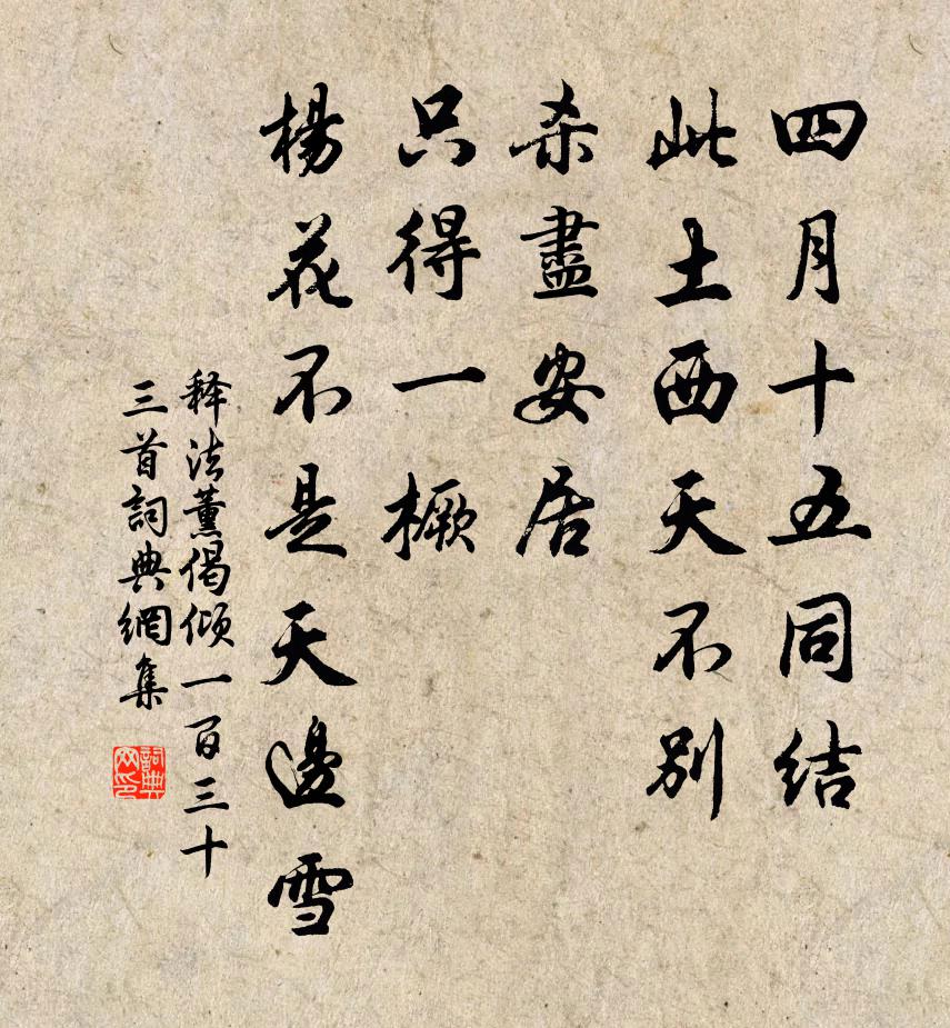 释法薰偈倾一百三十三首书法作品欣赏