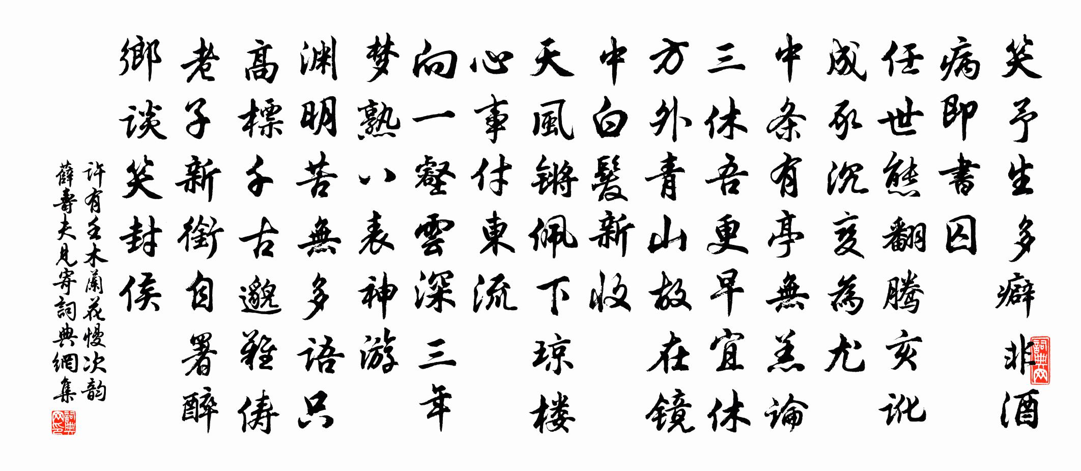 许有壬木兰花慢 次韵薛寿夫见寄书法作品欣赏
