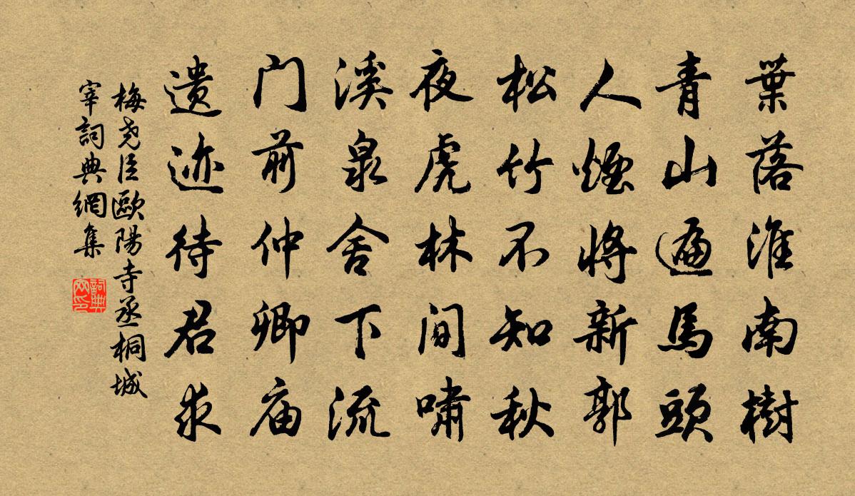 梅尧臣欧阳寺丞桐城宰书法作品欣赏