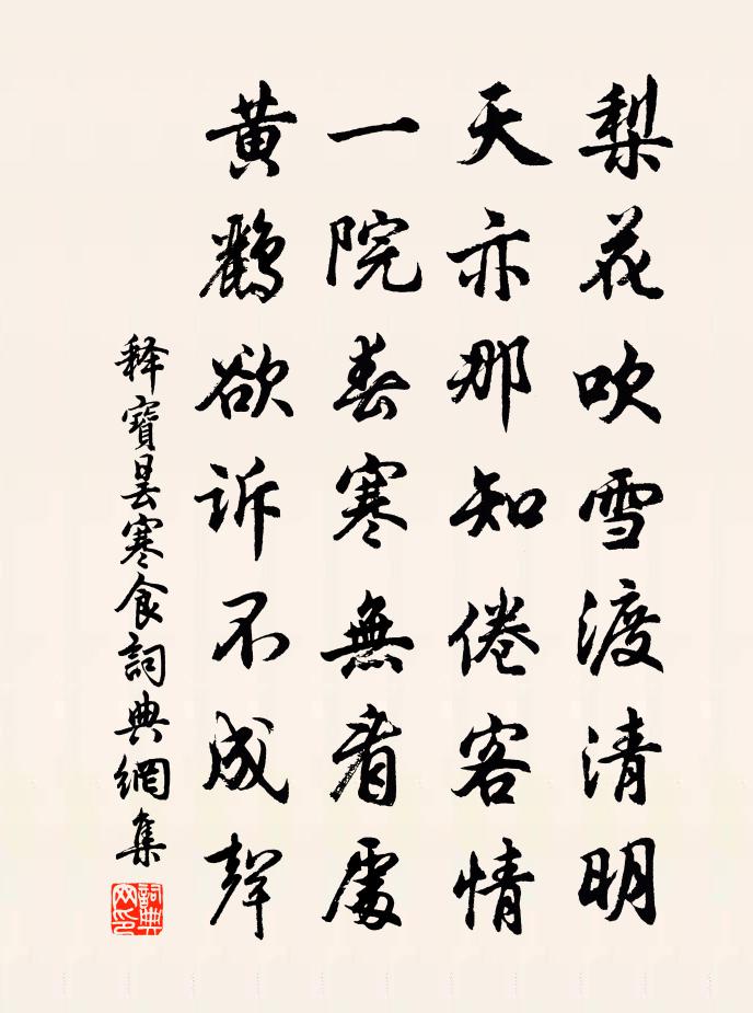 释宝昙寒食书法作品欣赏