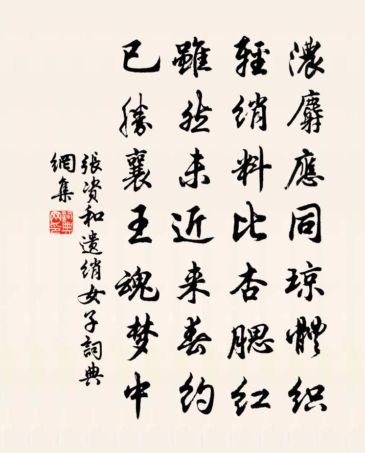 张资和遗绡女子书法作品欣赏