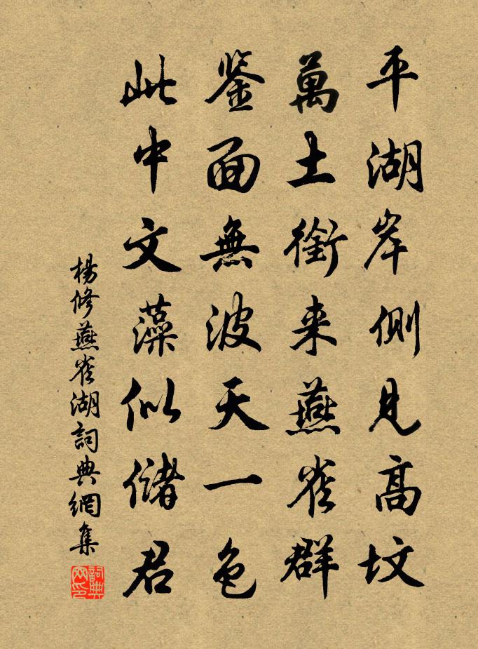 杨修燕雀湖书法作品欣赏