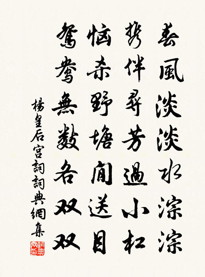 杨皇后宫词书法作品欣赏