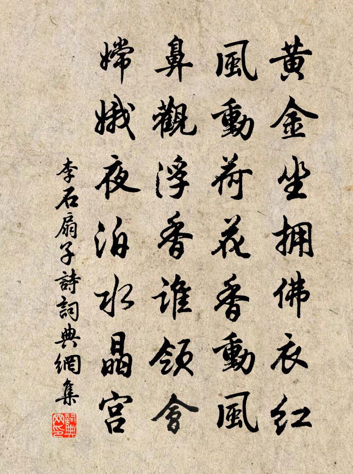 李石扇子诗书法作品欣赏