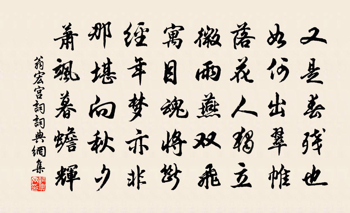 翁宏宫词书法作品欣赏