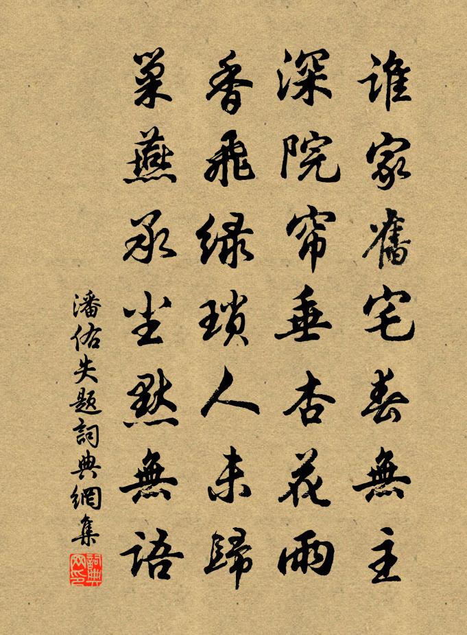 潘佑失题书法作品欣赏
