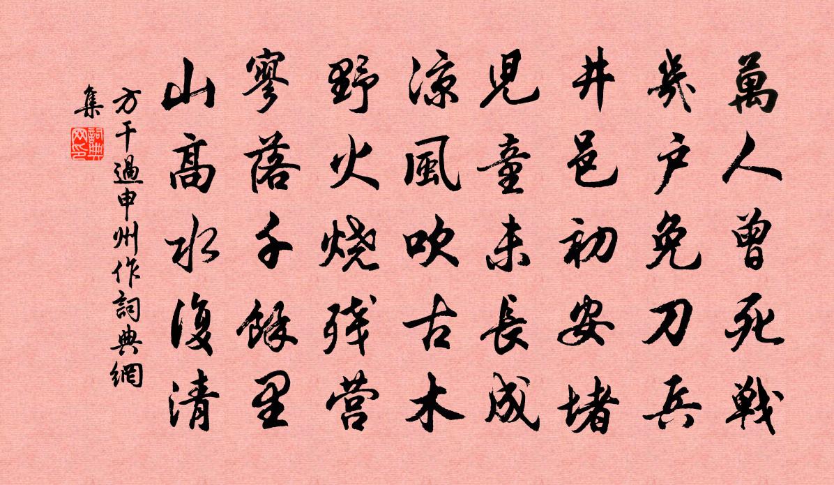 方干过申州作书法作品欣赏
