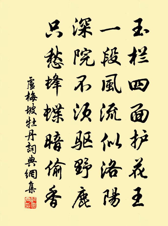 卢梅坡牡丹书法作品欣赏