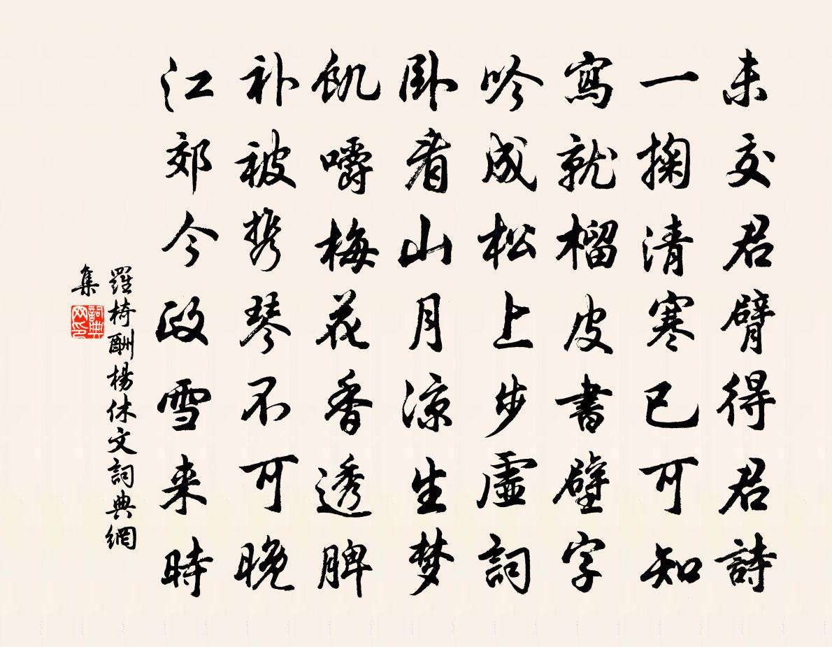 罗椅酬杨休文书法作品欣赏