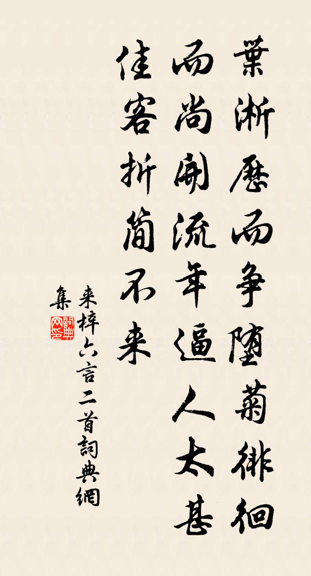 来梓六言二首书法作品欣赏