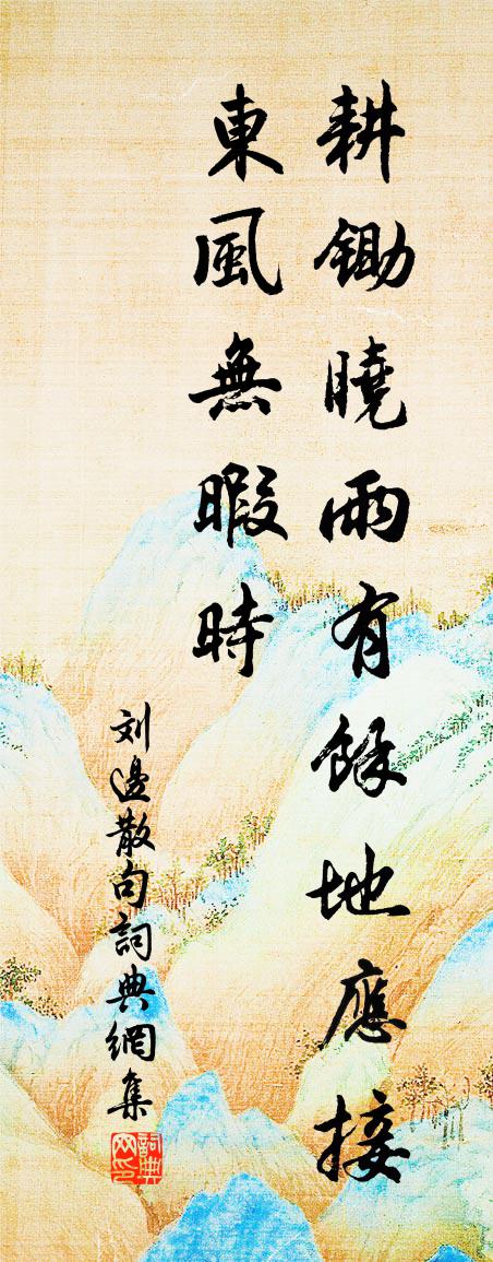 刘边句书法作品欣赏