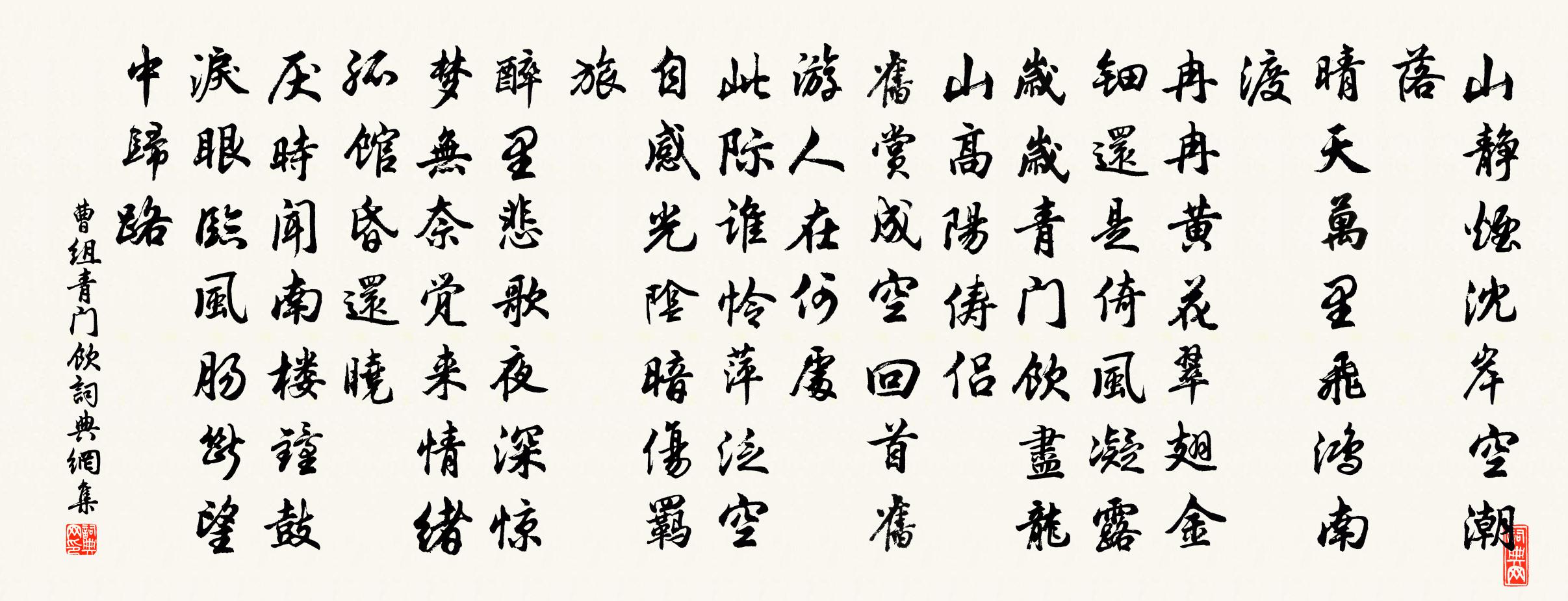 曹组青门饮书法作品欣赏