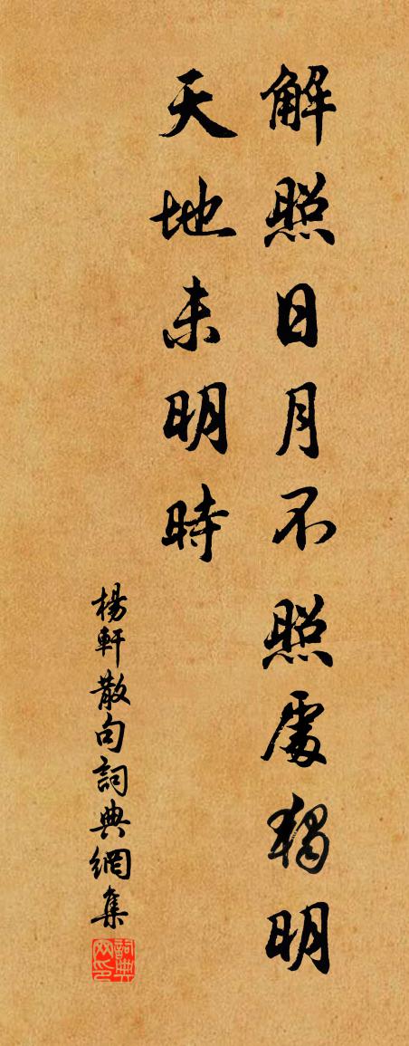 杨轩句书法作品欣赏