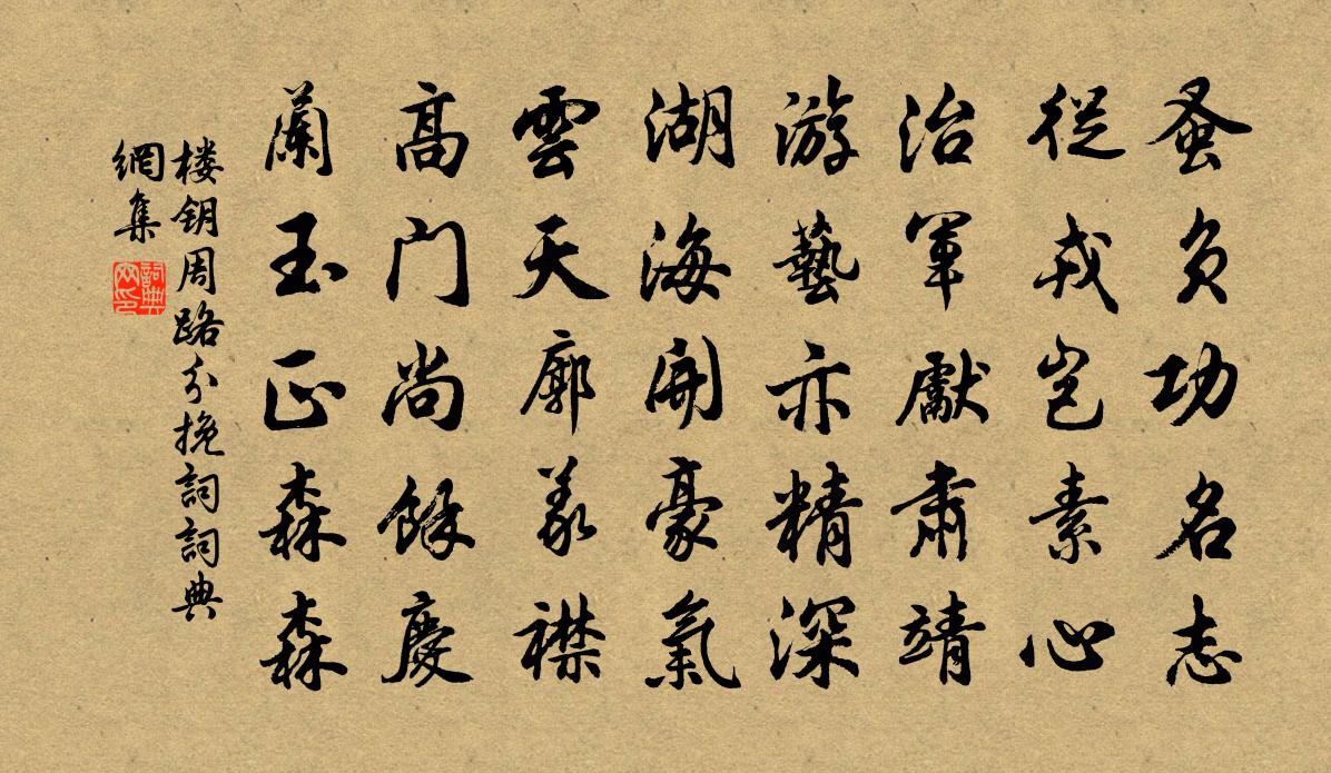 楼钥周路分挽词书法作品欣赏