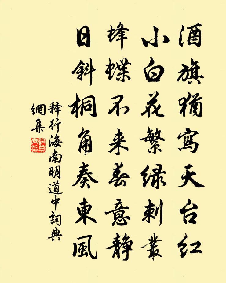 释行海南明道中书法作品欣赏