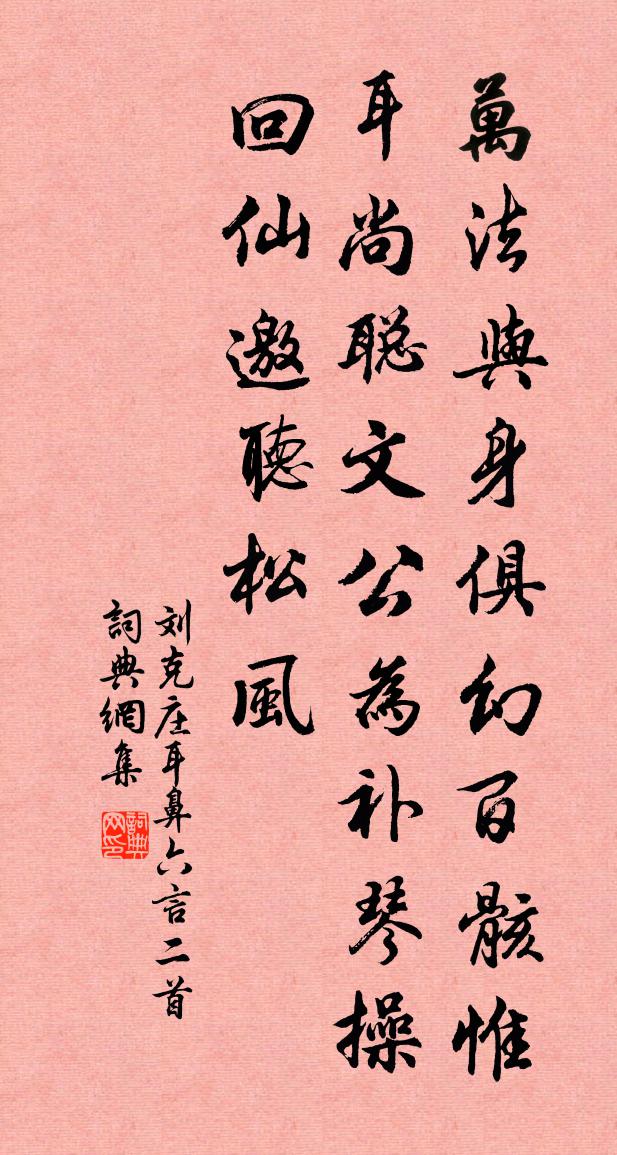 刘克庄耳鼻六言二首书法作品欣赏