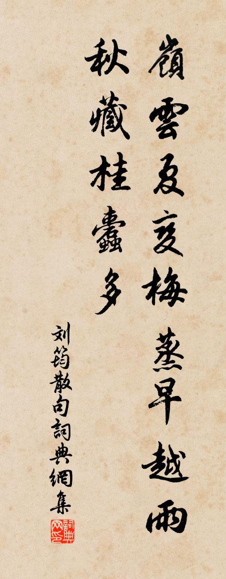 刘筠句书法作品欣赏