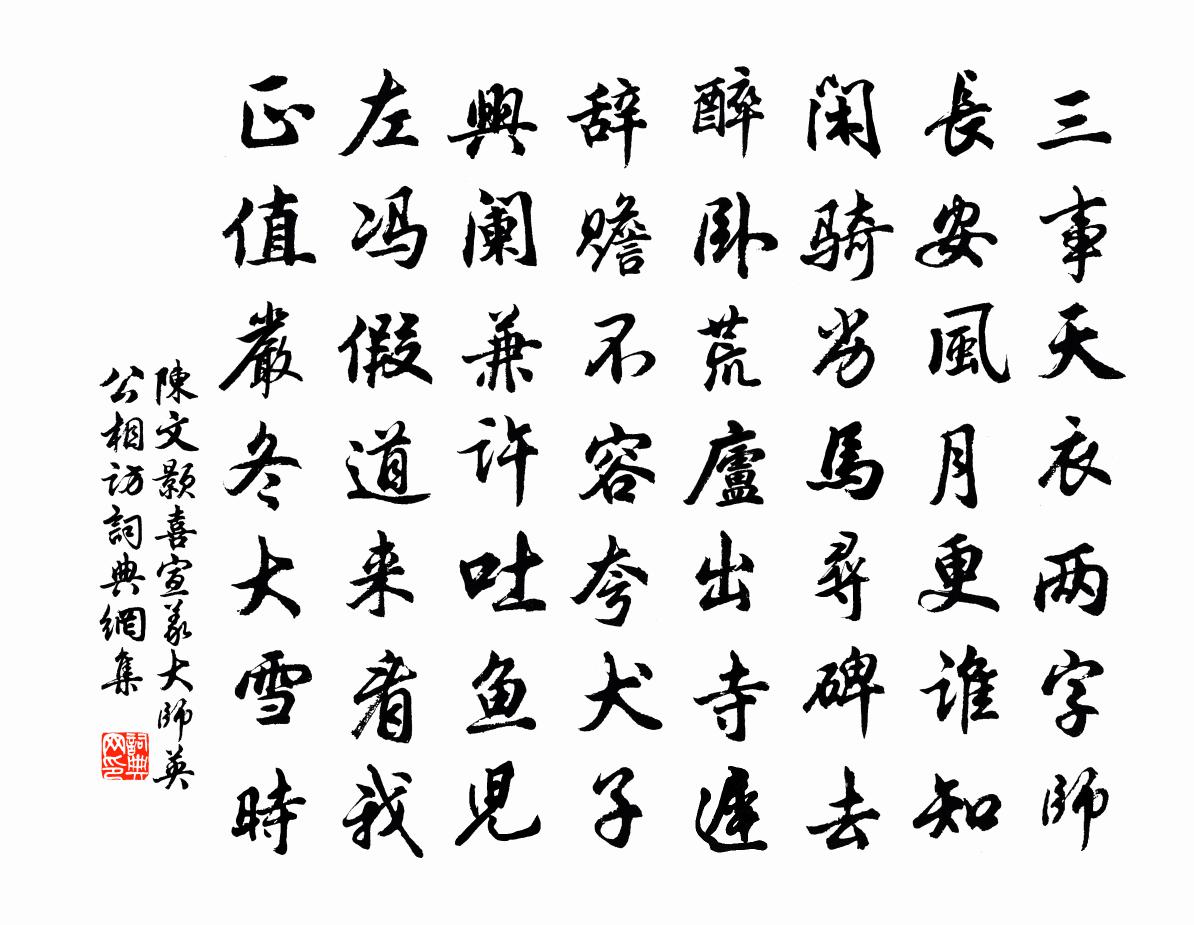 陈文颢喜宣义大师英公相访书法作品欣赏