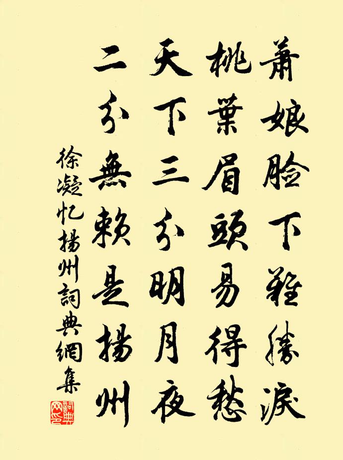 徐凝忆扬州书法作品欣赏