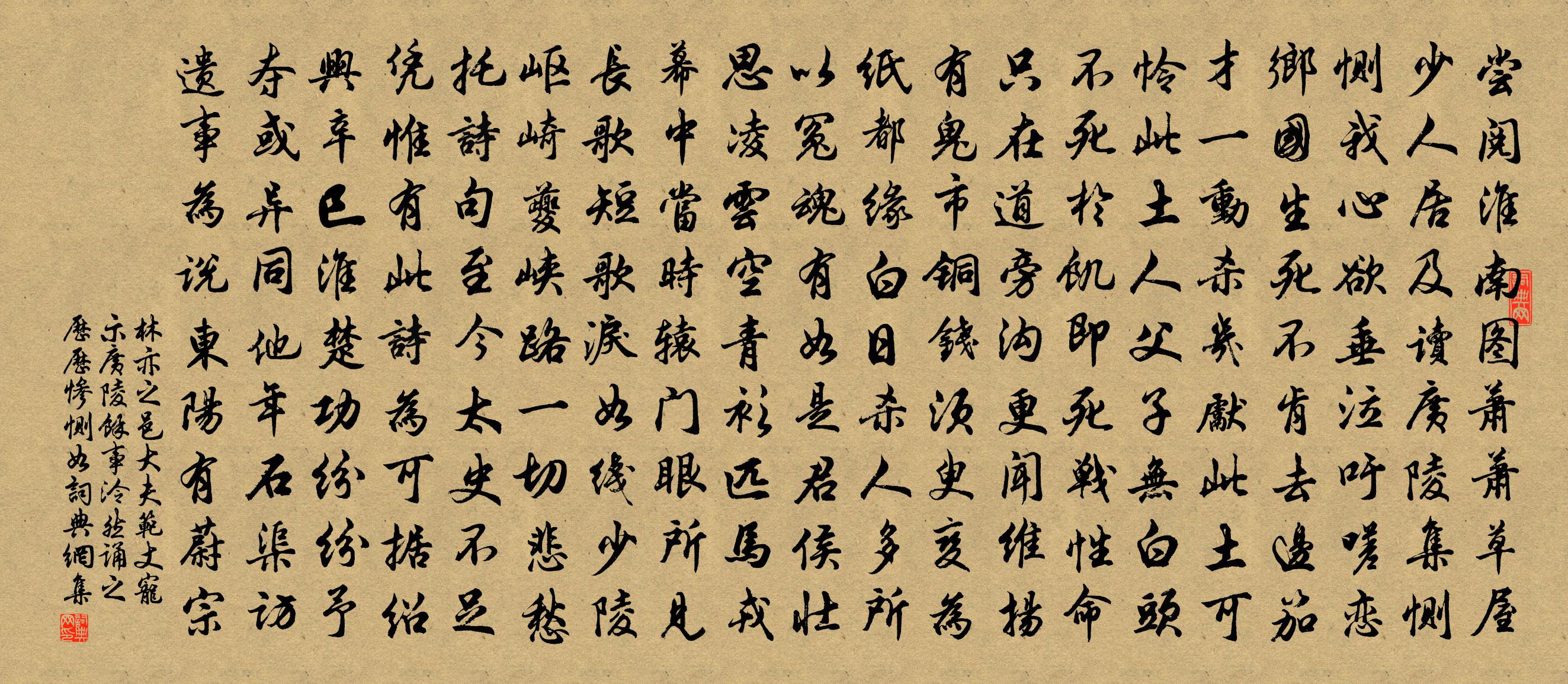林亦之邑大夫范丈宠示广陵余事泠然诵之历历惨恻如书法作品欣赏